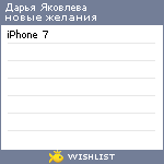 My Wishlist - dariapizzapizza