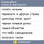 My Wishlist - dariaradost