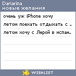 My Wishlist - dariarina