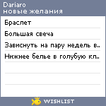 My Wishlist - dariaro