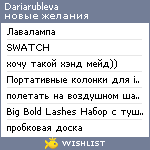 My Wishlist - dariarubleva