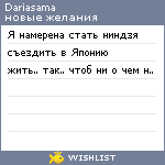 My Wishlist - dariasama