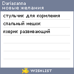 My Wishlist - dariasanna