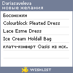 My Wishlist - dariasaveleva