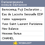 My Wishlist - dariasergeyevna