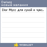 My Wishlist - dariasg