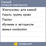 My Wishlist - dariash