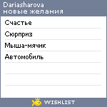 My Wishlist - dariasharova