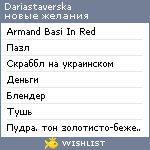 My Wishlist - dariastaverska