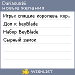 My Wishlist - dariasun16