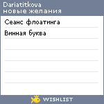 My Wishlist - dariatitkova