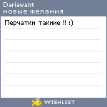 My Wishlist - dariawant