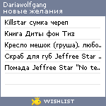 My Wishlist - dariawolfgang