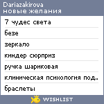 My Wishlist - dariazakirova