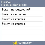 My Wishlist - daribox