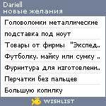 My Wishlist - dariell