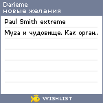 My Wishlist - darieme