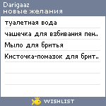 My Wishlist - darigaaz