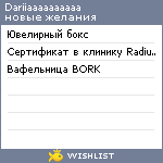 My Wishlist - dariiaaaaaaaaaa