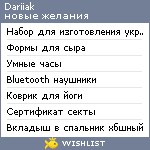 My Wishlist - dariiak