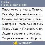 My Wishlist - dariiar