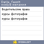 My Wishlist - darija_favorit