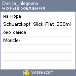 My Wishlist - darija_olegovna