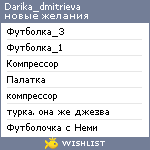 My Wishlist - darika_dmitrieva