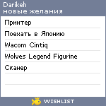 My Wishlist - darikeh