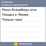 My Wishlist - darimira