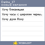 My Wishlist - darina_17