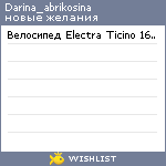 My Wishlist - darina_abrikosina