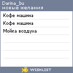 My Wishlist - darina_bu