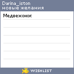 My Wishlist - darina_iston