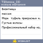 My Wishlist - darina_tikhonova