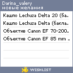 My Wishlist - darina_valery