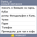 My Wishlist - darina_vi