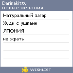 My Wishlist - darinakitty