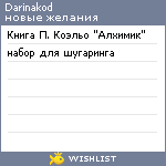 My Wishlist - darinakod