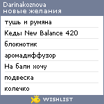 My Wishlist - darinakoznova