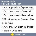 My Wishlist - darinalysenko