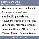 My Wishlist - darinamandarina