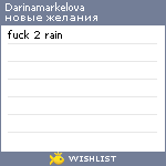 My Wishlist - darinamarkelova