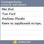 My Wishlist - darinapechurina