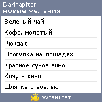 My Wishlist - darinapiter