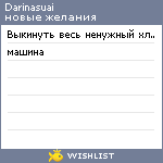 My Wishlist - darinasuai