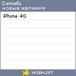 My Wishlist - darinella