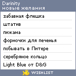 My Wishlist - darinity