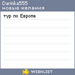 My Wishlist - darinka555