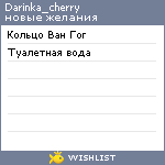 My Wishlist - darinka_cherry